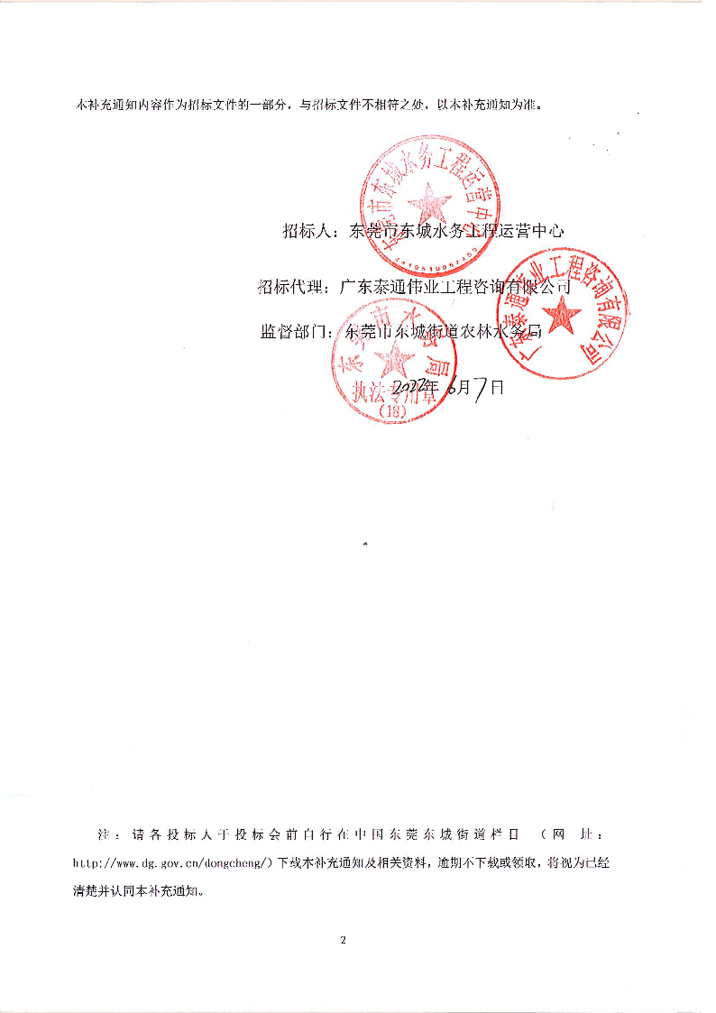 东城同沙水库雨季溢流生态修复工程补充通知（一）20220607_页面_2.png