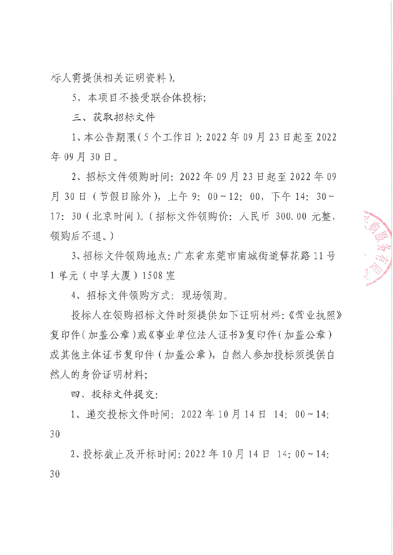 东城公安分局门禁系统一体化改造升级项目公开招标公告