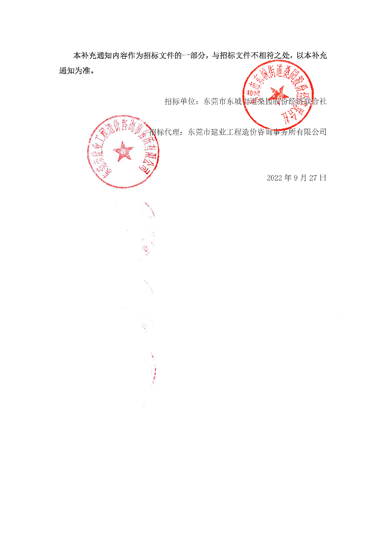 补充通知一--城市服务驿站桑园分站工程FCAFCA12209423_页面_2.png
