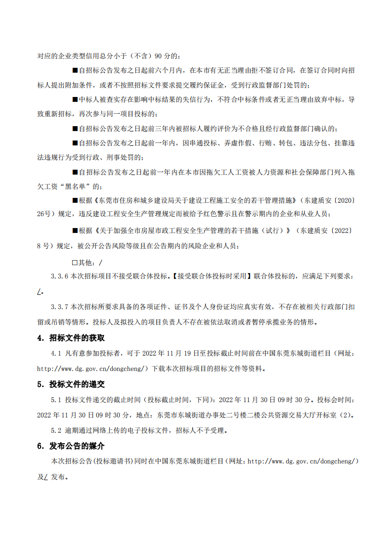 招标公告-东城街道牛山社区牛山股份经济联合社美丽家园（圩镇）道路升级项目_02.png
