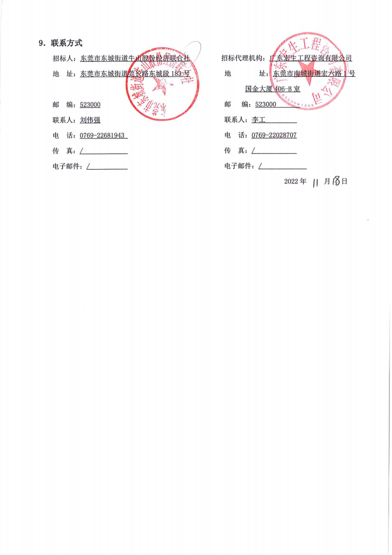 招标公告-东城街道牛山社区牛山股份经济联合社美丽家园（圩镇）道路升级项目_04.png