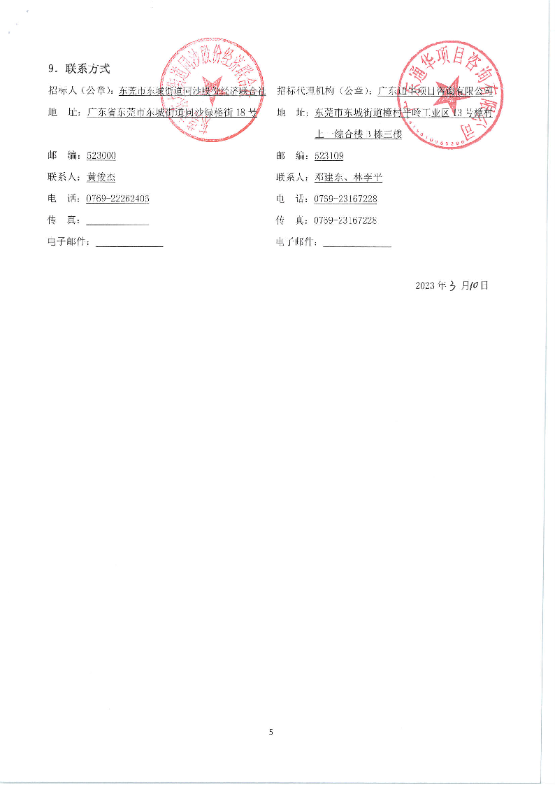 同沙旧园区路灯照明安装工程（招标公告）_页面_5.png