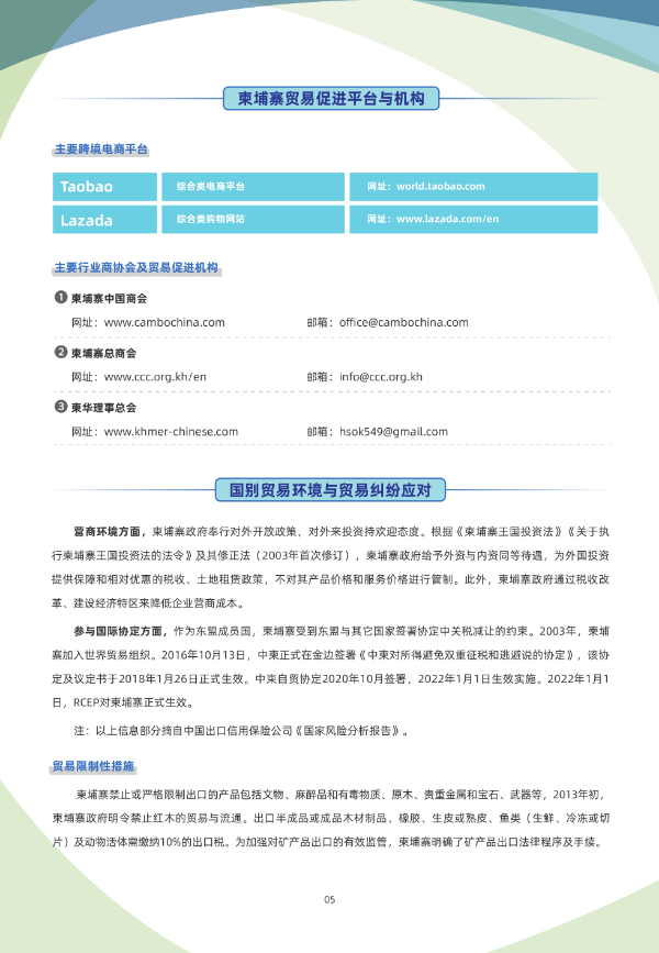 《国别贸易指南》——柬埔寨_5.jpg