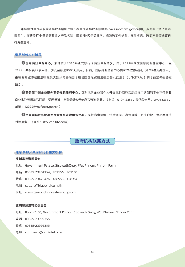 《国别贸易指南》——柬埔寨_6.jpg
