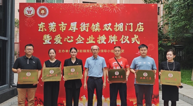 向军人致敬！厚街组建双拥门店大联盟.png