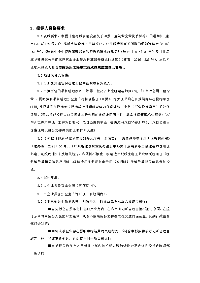 招标公告：东莞市下桥二手车产业链综合物流服务项目挡土墙及园林绿化工程_页面_2.png