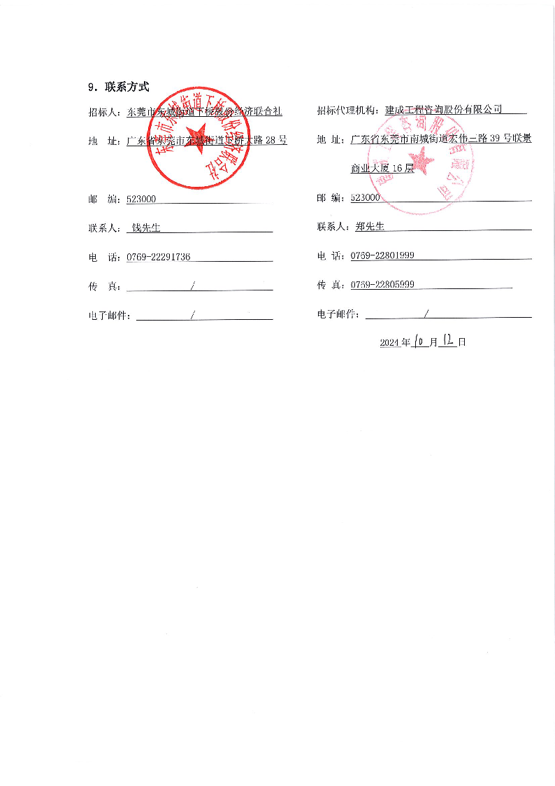 招标公告：东莞市下桥二手车产业链综合物流服务项目挡土墙及园林绿化工程_页面_5.png