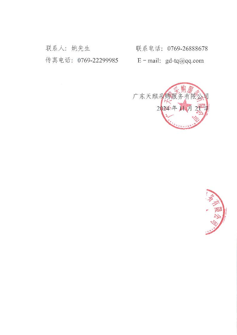 东莞市东城旗峰学校图书馆书籍采购项目的废标公告_页面_2.jpg