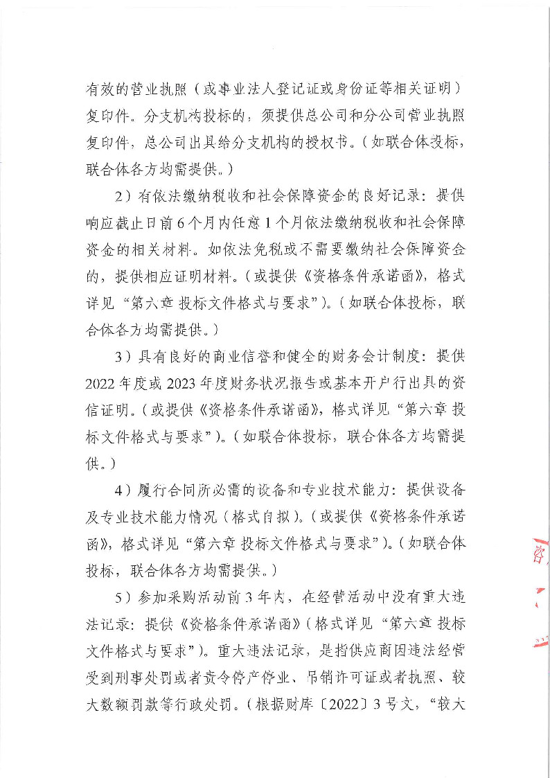 东城街道牛山社区“百千万工程”建设提升规划招标公告_页面_2.png