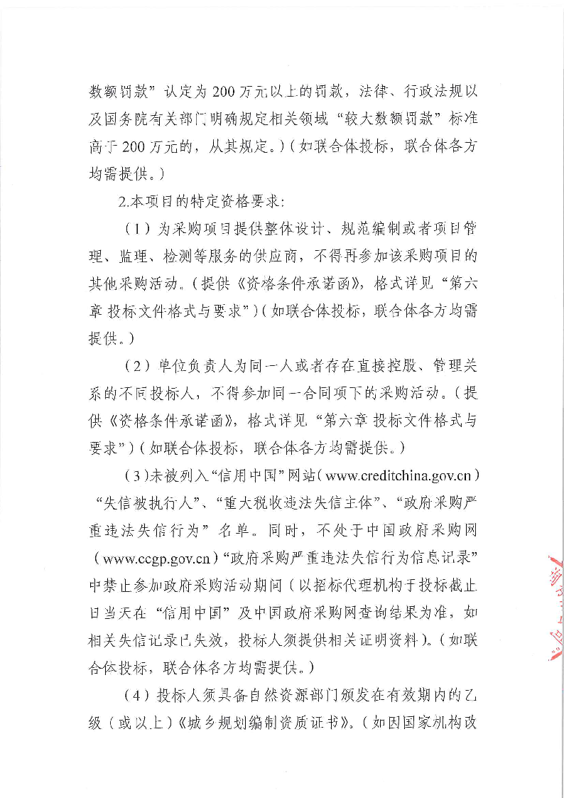 东城街道牛山社区“百千万工程”建设提升规划招标公告_页面_3.png