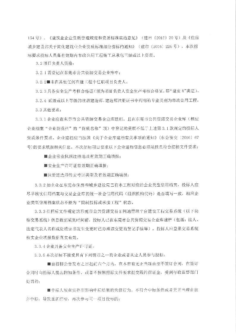 招标公告_页面_2.png
