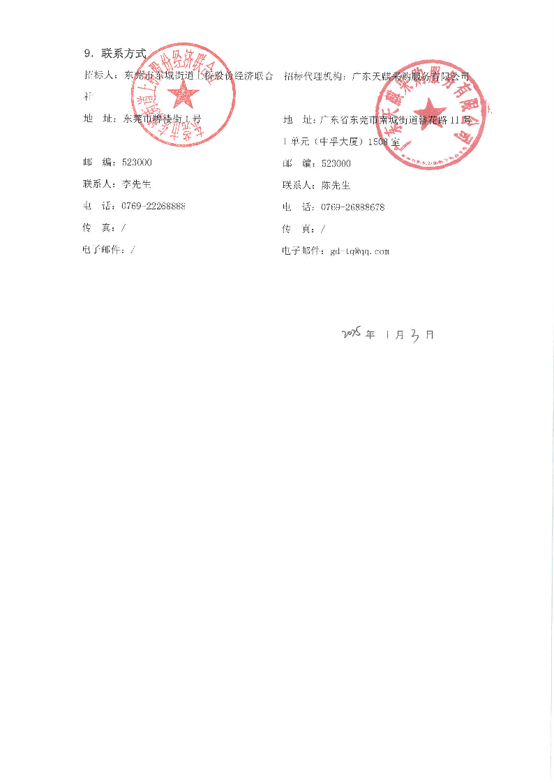 招标公告_页面_5.png