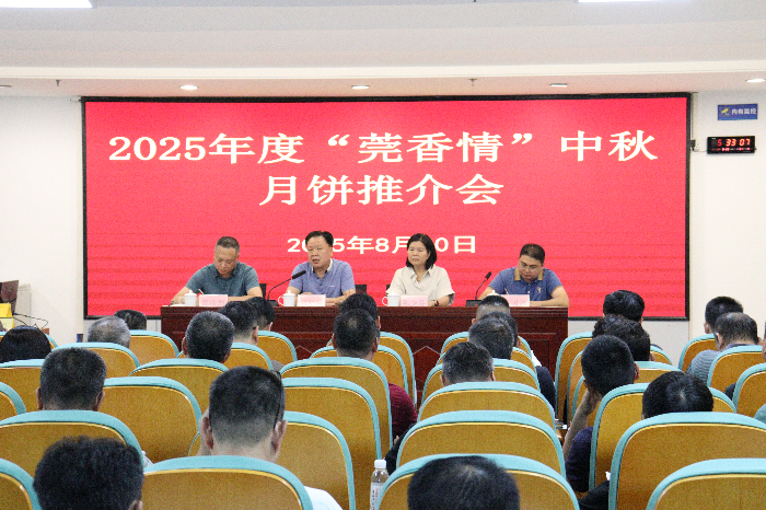 月饼推介会.jpg