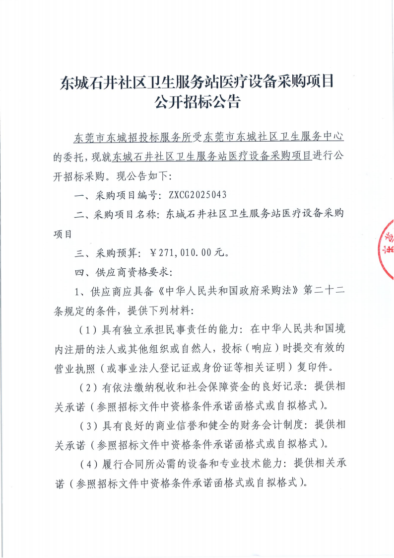 设备招标在哪个网站多_设备招标范围怎么写