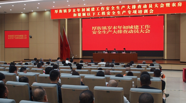 厚街：即日起开展城建领域安全生产大排查.png
