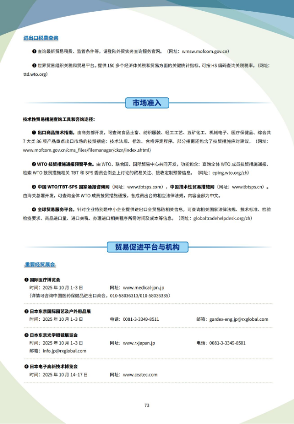 2025年版《国别贸易指南》——日本_07.jpg