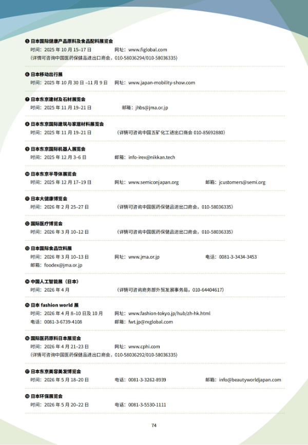 2025年版《国别贸易指南》——日本_08.jpg