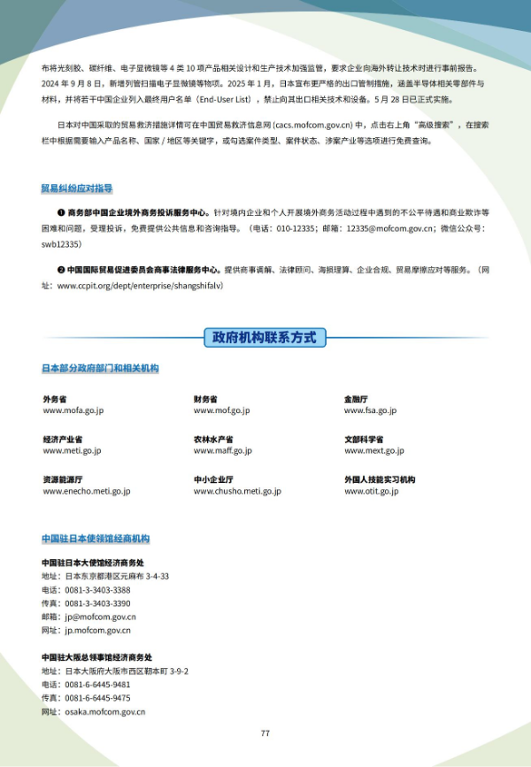 2025年版《国别贸易指南》——日本_11.jpg