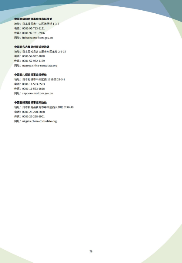 2025年版《国别贸易指南》——日本_12.jpg