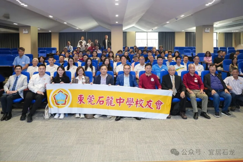 东莞市石龙中学香港校友及博士代表团智汇石龙，共叙乡情共谋发展！