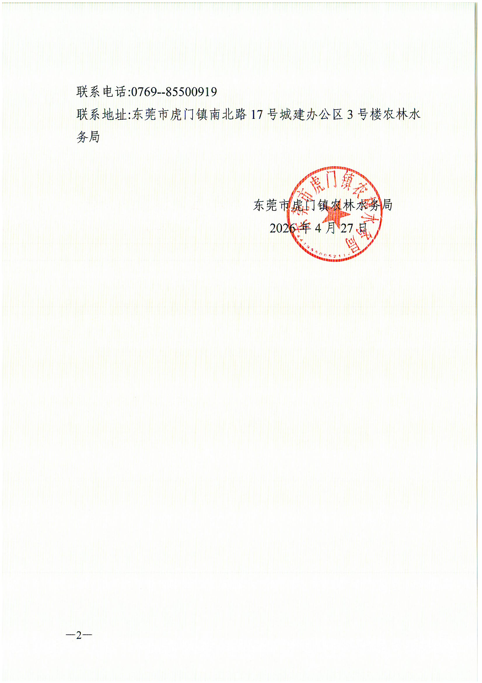 关于涉渔“三无”船舶拆解销毁的公告 2.jpg