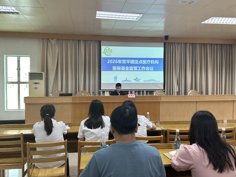 2026-04-28（第03期）常平医保分局召开2026年定点医药机构医保基金监管工作会议.docx_1
