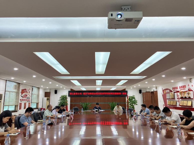2黄江镇开展《医疗保障基金使用监督管理条例实施细则》专题培训(黄江医保工作信息2026年第2期).docx_1