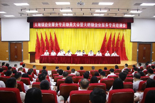 1【网站】大朗召开企业服务专员动员大会暨大朗镇企业服务专员培训会(2)~1.jpg