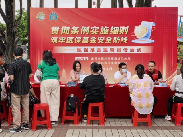 虎门医保简报2026年第3期（同步宣传齐发力_基金监管入人心）.docx_2