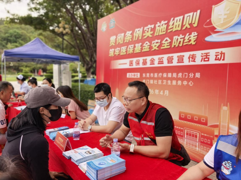 虎门医保简报2026年第3期（同步宣传齐发力_基金监管入人心）.docx_3