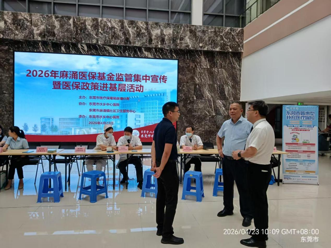 麻涌医保分局2026基金监管宣传简讯20260424.docx_1