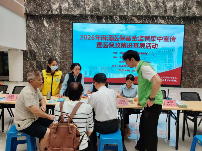 麻涌医保分局2026基金监管宣传简讯20260424.docx_2