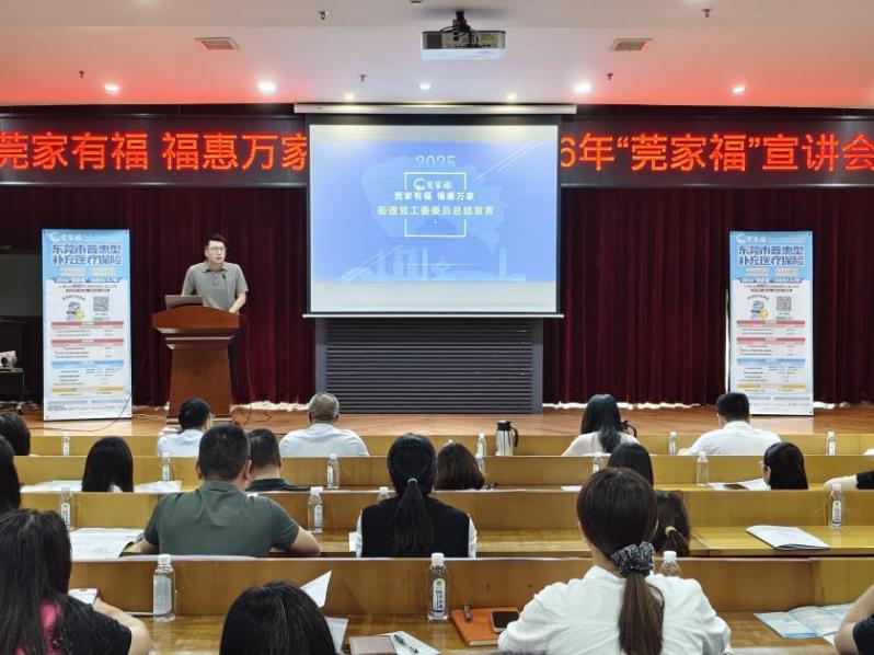 东城信息2026年第29期总第1035期聚力莞家福_护航惠民路--东城医保分局联合莞家福医共体、人保财险东莞市分公司召开莞家福宣讲会.docx_4