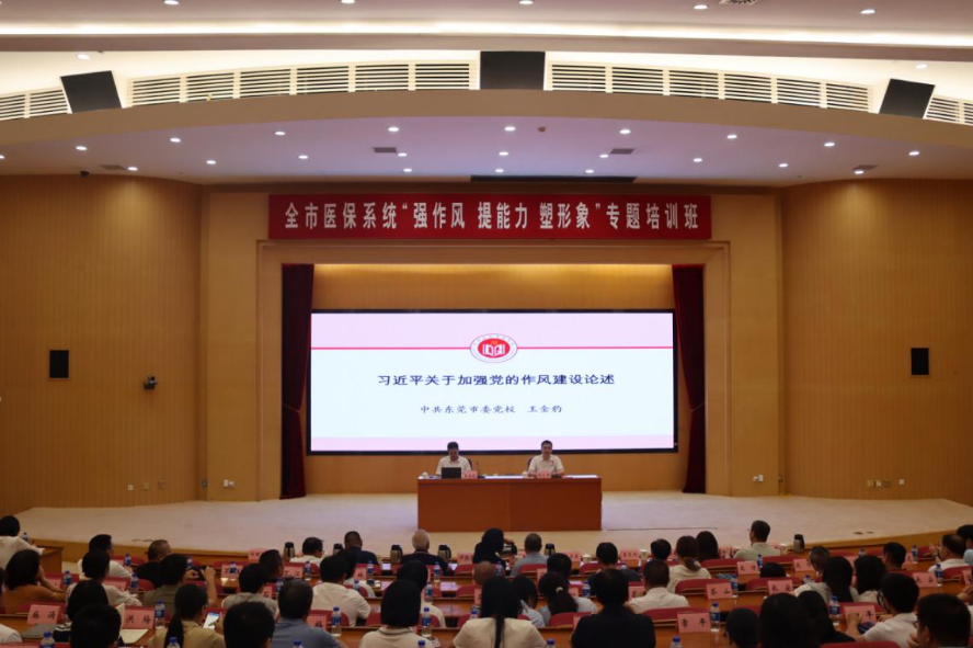 （简讯）全市医保系统“强作风 提能力 塑形象”专题培训班顺利举办.docx_1