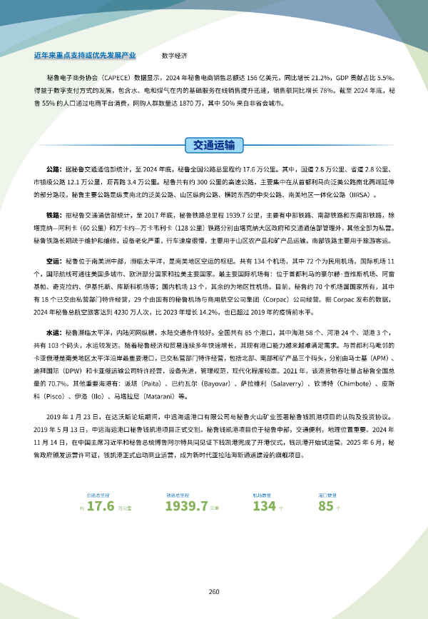 2025年版《国别贸易指南》——秘鲁_04.png