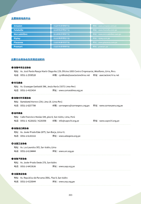 2025年版《国别贸易指南》——秘鲁_07.png