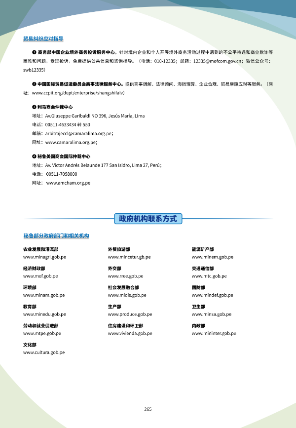 2025年版《国别贸易指南》——秘鲁_09.png