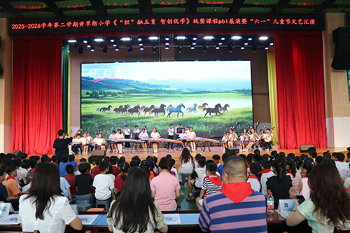 3【网站】“织”融五育 智创优学|黄草朗小学毛织课程成果展演欢庆六一.JPG