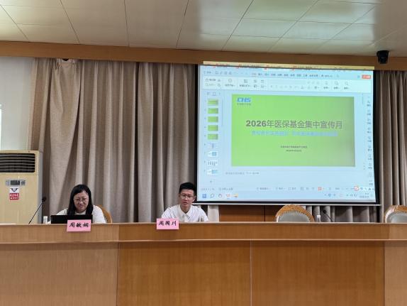 2026-05-20(第07期)常平医保分局开展2026年医保基金集中监管宣传月活动.docx_1
