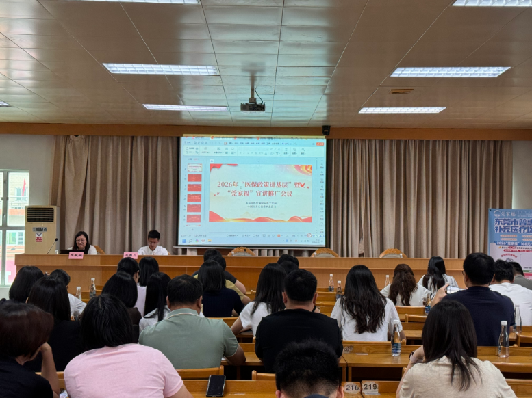 2026-05-20（第06期）常平医保分局开展2026年“医保政策进基层”暨“莞家福”宣讲推广会.docx_1