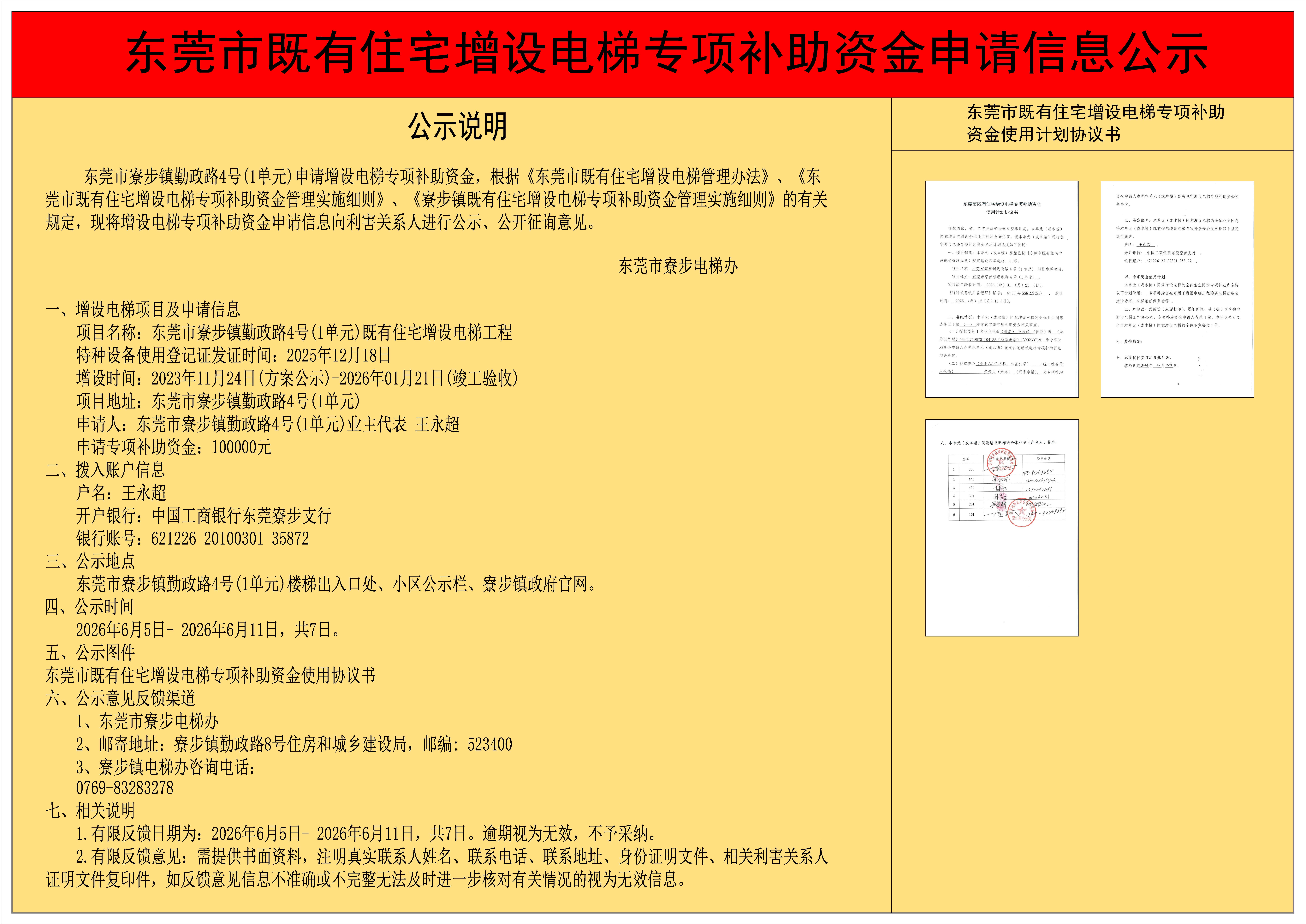 东莞市寮步镇勤政路4号(1单元)（补贴公示）.jpg