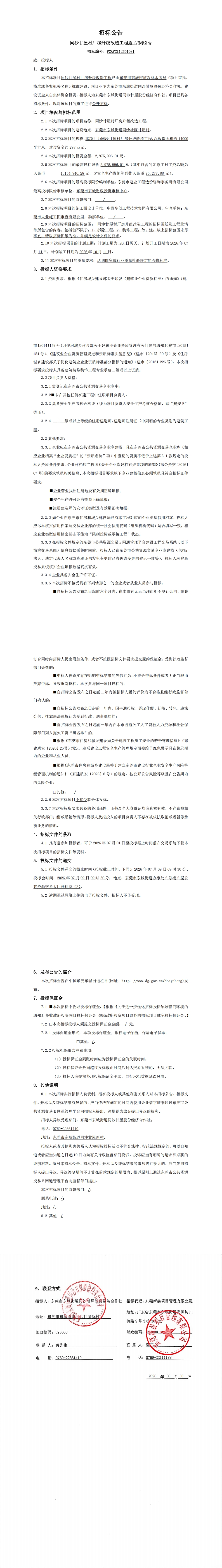 招标公告_00.jpg
