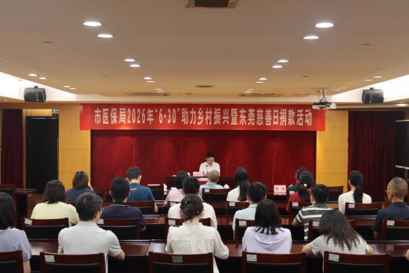 （260623）简讯：市医保局开展党日活动暨“6•30”助力乡村振兴慈善捐款活动..docx_1