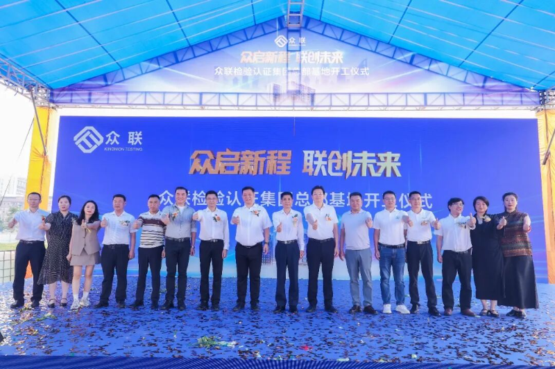 东城全力打造检验检测认证新标杆