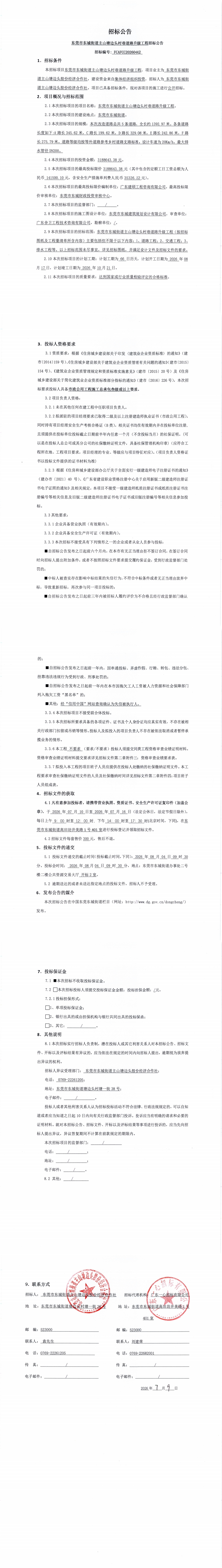 招标公告_00.jpg