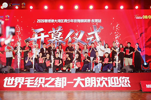 3【标题】双赛耀织城,舞步动湾区!两大省级文体赛事燃动大朗盛夏.jpg