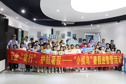 2【网站】暑期安全“不打烊”！“小候鸟”走进警营沉浸式学安全知识.JPG