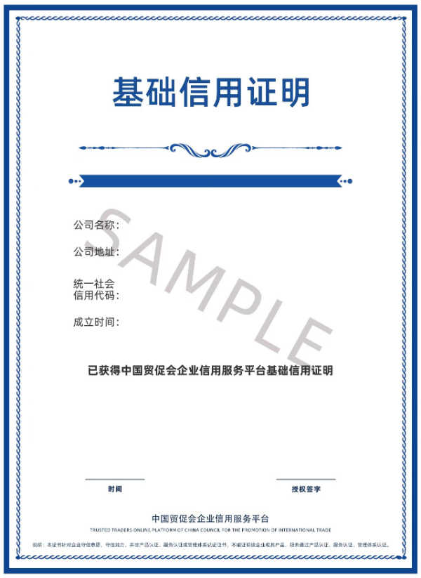 基础信用证明（中文）.jpg