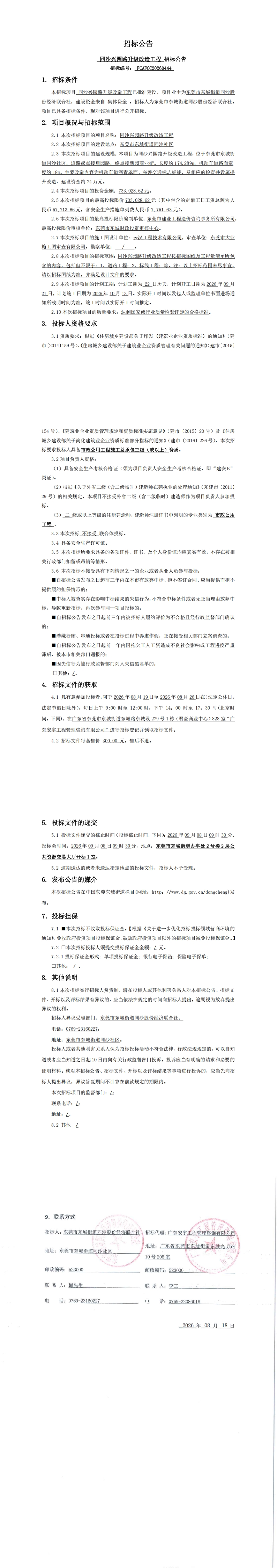 招标公告_00.jpg