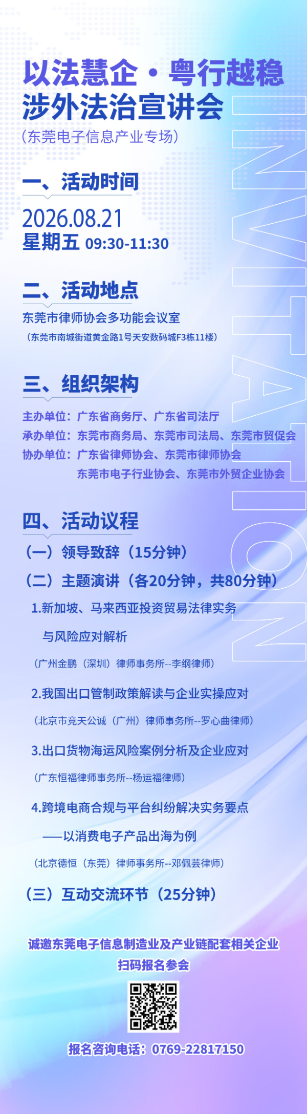 活动海报（请广泛发给企业）.jpg